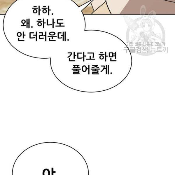 노답소녀 16화 107