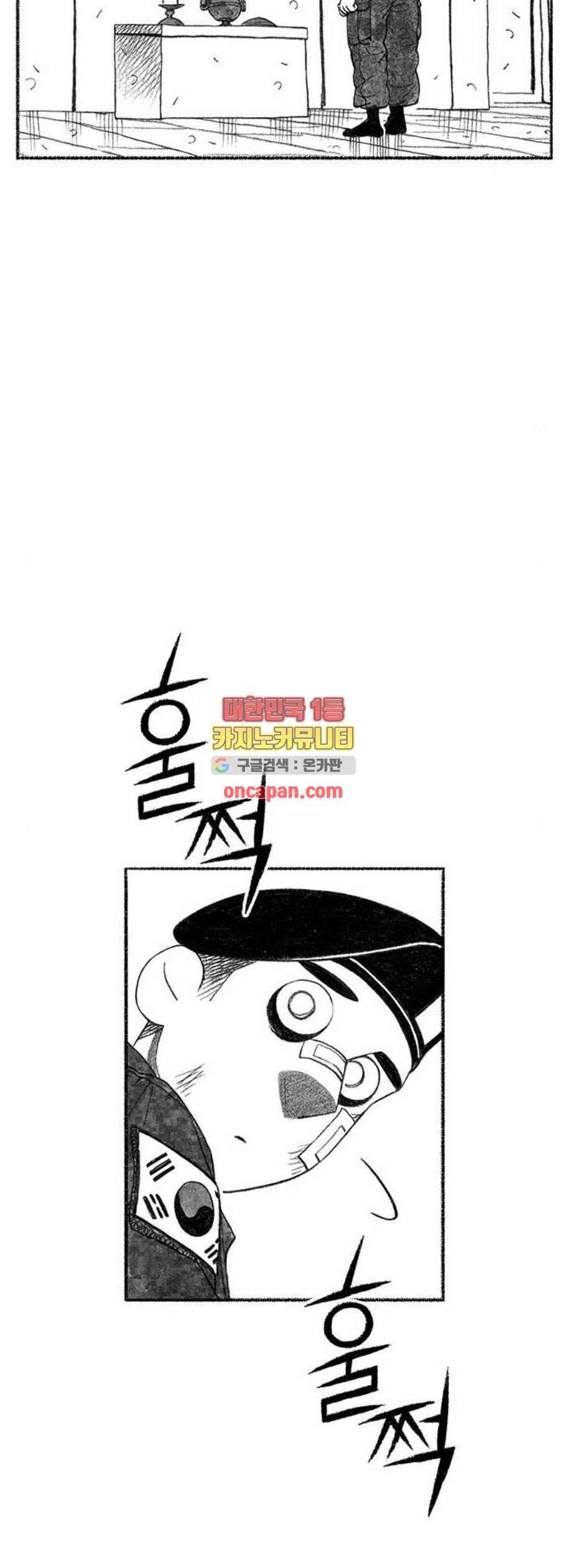 민간인 통제구역 59화 5