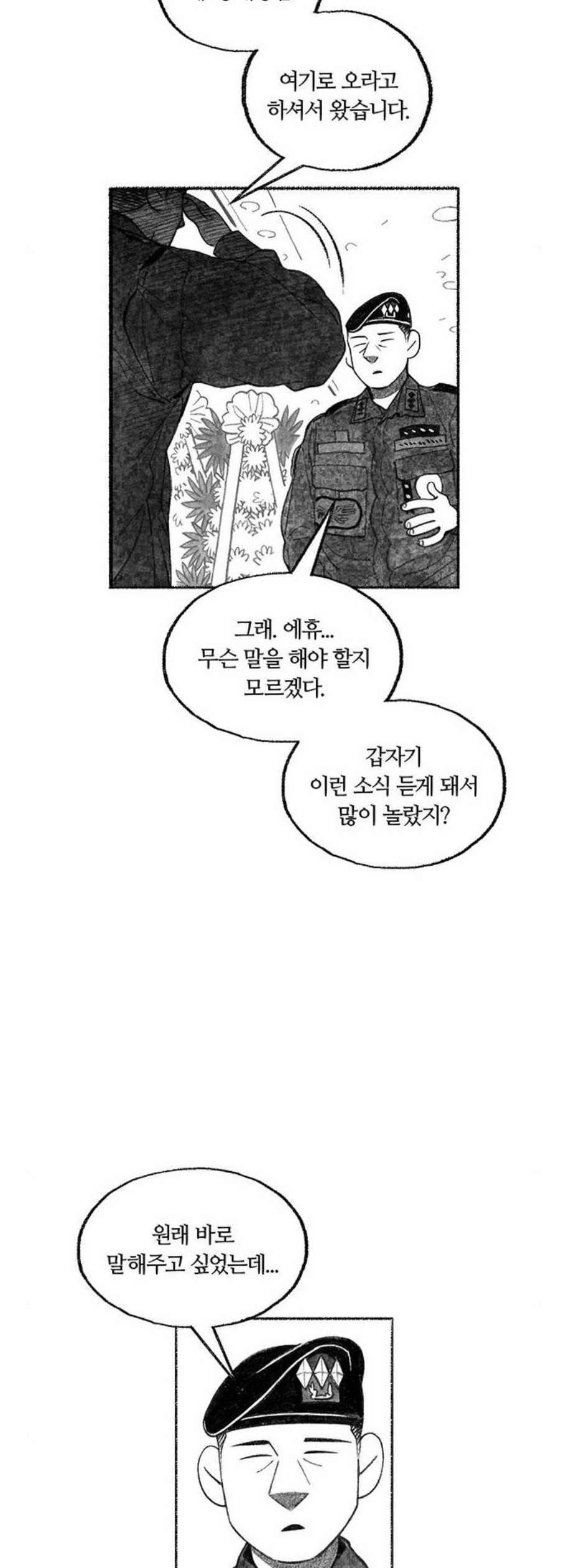 민간인 통제구역 59화 10