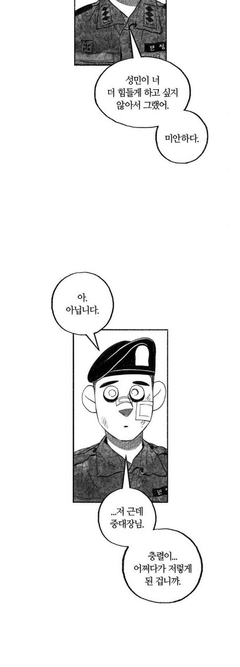 민간인 통제구역 59화 11