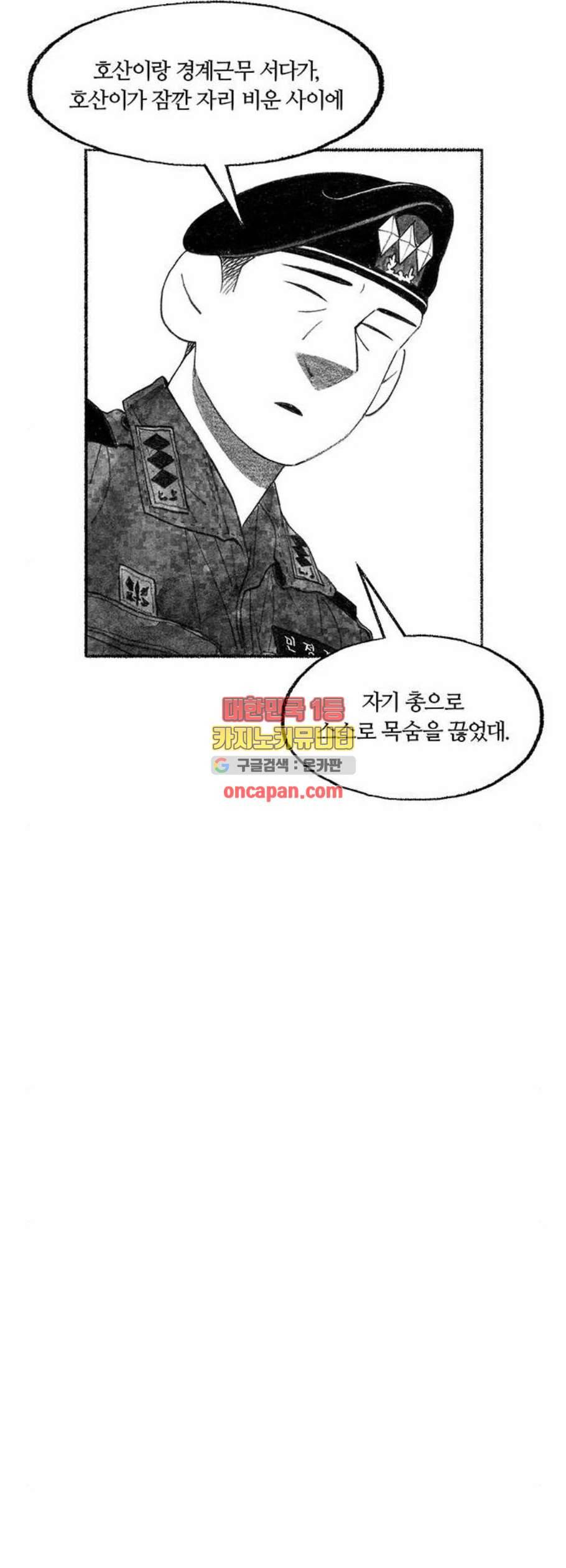민간인 통제구역 59화 13