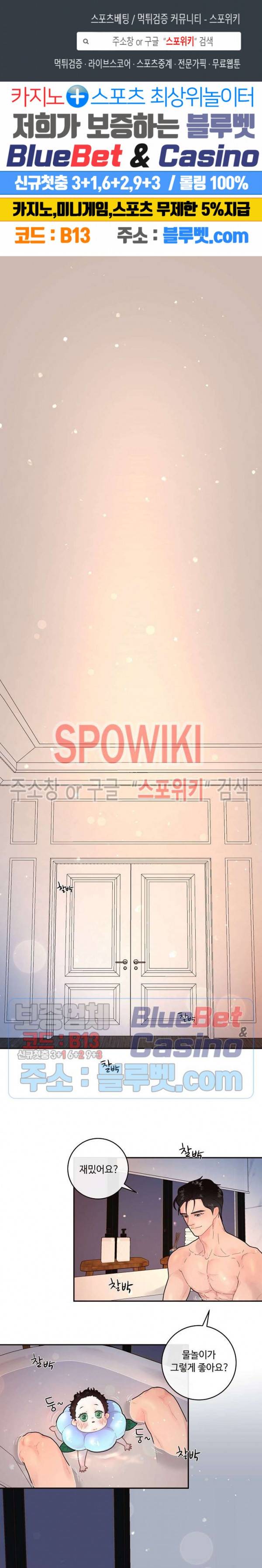 그 알파를 꼬시는 법 80화 1