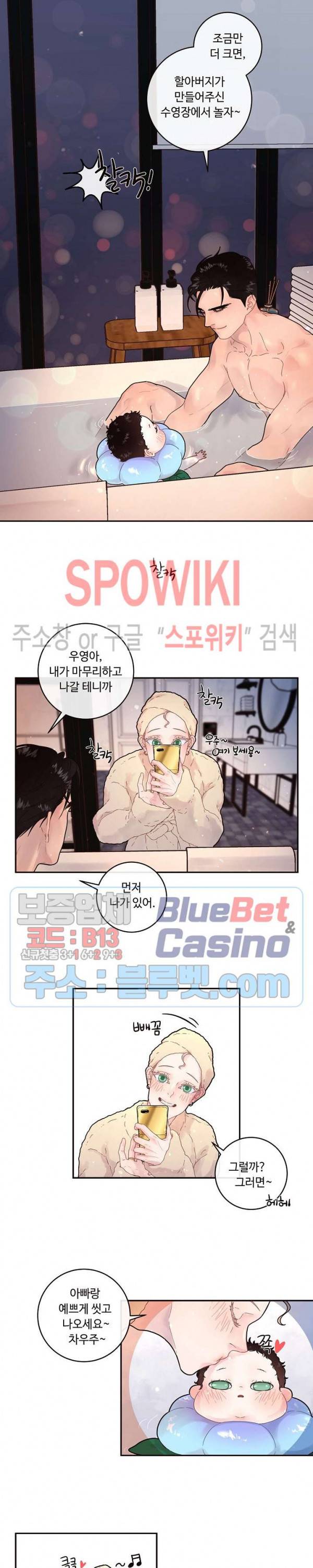 그 알파를 꼬시는 법 80화 2