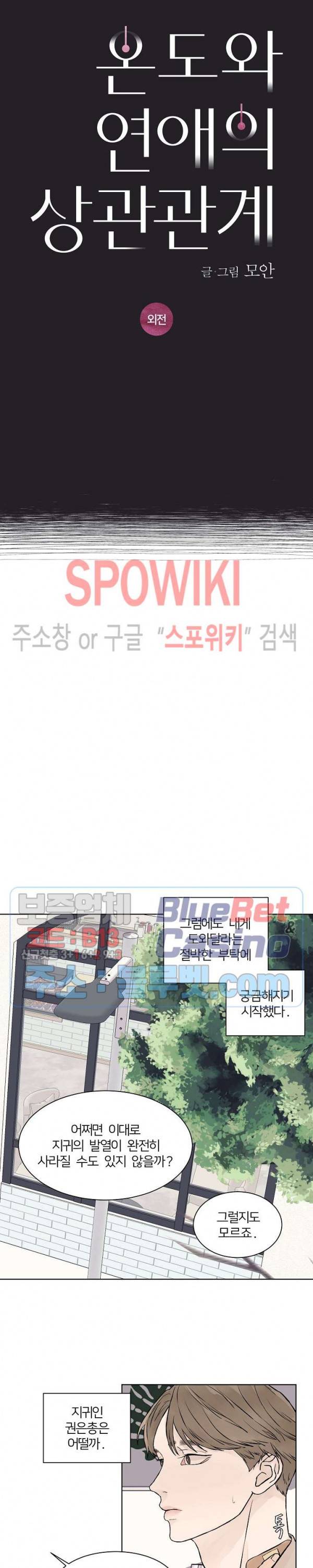 온도와 연애의 상관관계 시즌1 외전 3