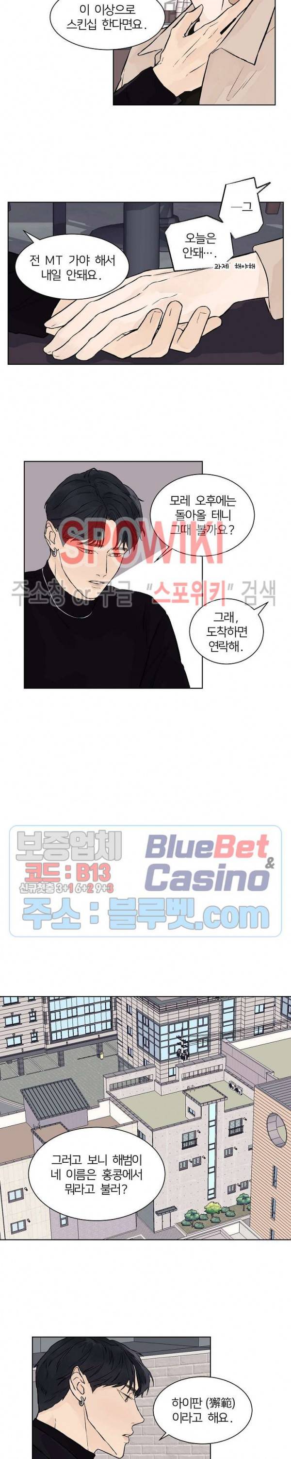 온도와 연애의 상관관계 시즌1 외전 4