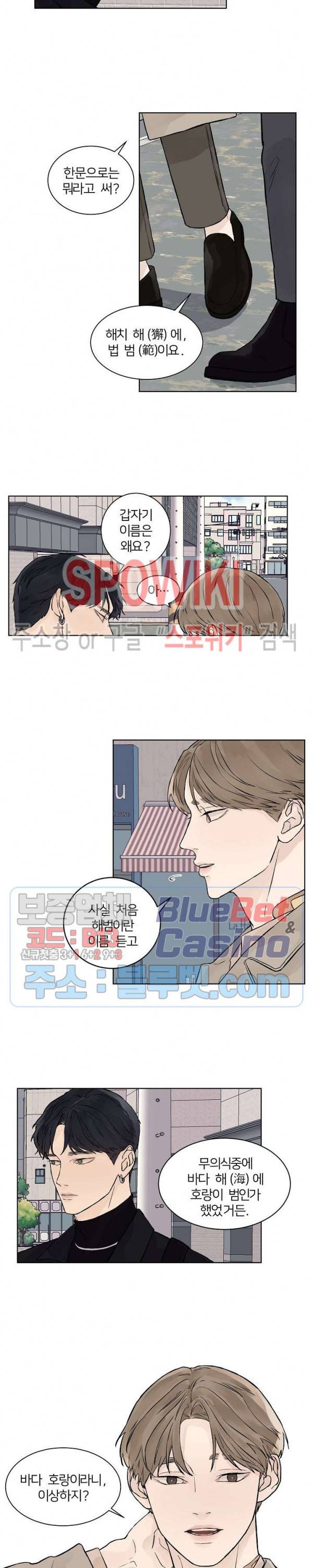 온도와 연애의 상관관계 시즌1 외전 5