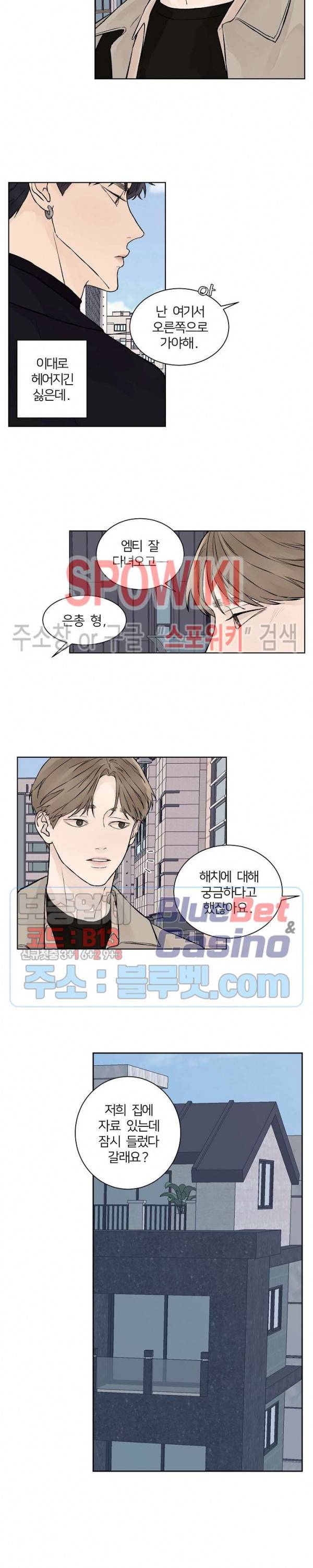 온도와 연애의 상관관계 시즌1 외전 7