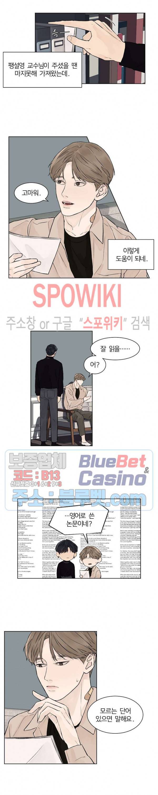 온도와 연애의 상관관계 시즌1 외전 8