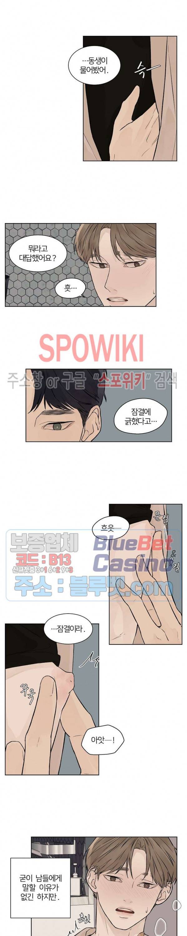 온도와 연애의 상관관계 시즌1 외전 11