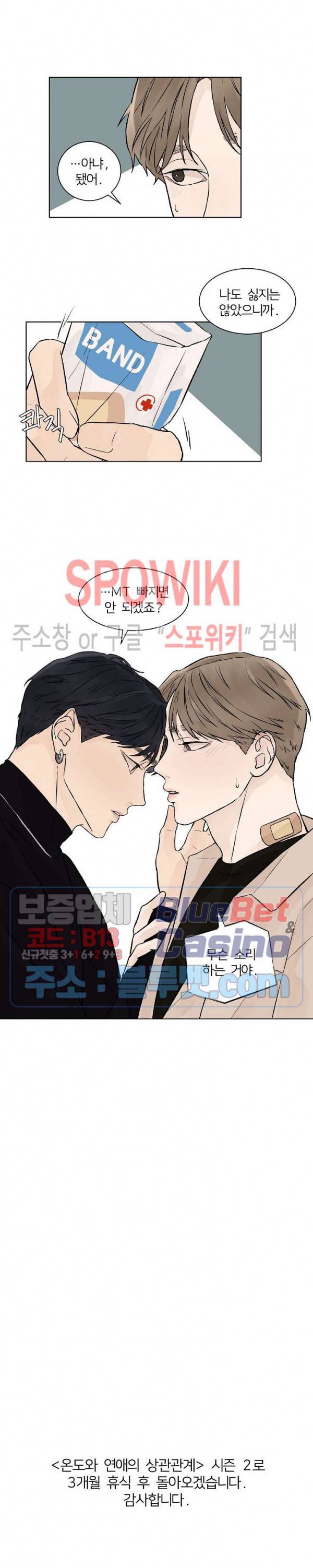 온도와 연애의 상관관계 시즌1 외전 15