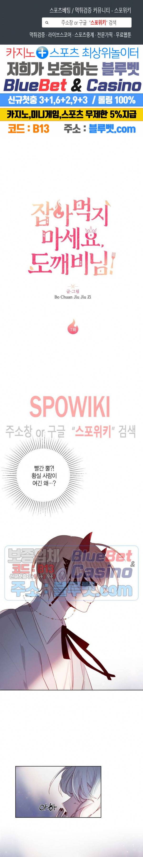 잡아먹지 마세요 도깨비님! 7화 1