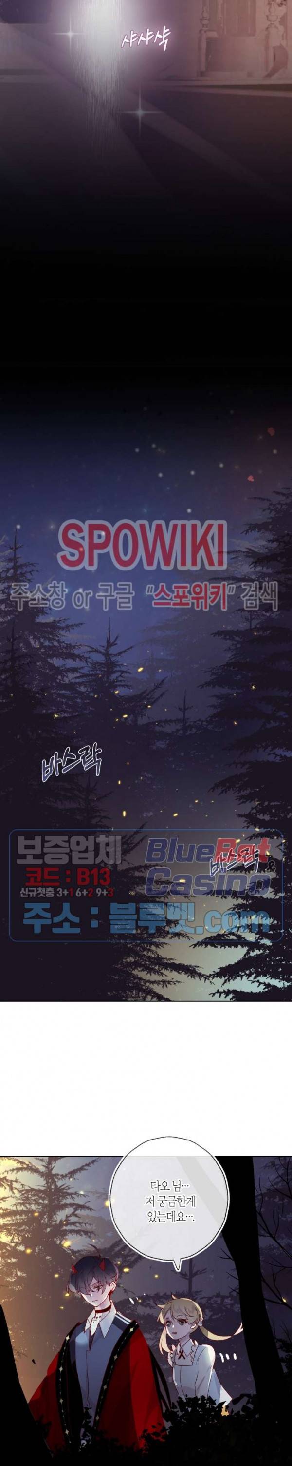 잡아먹지 마세요 도깨비님! 7화 4