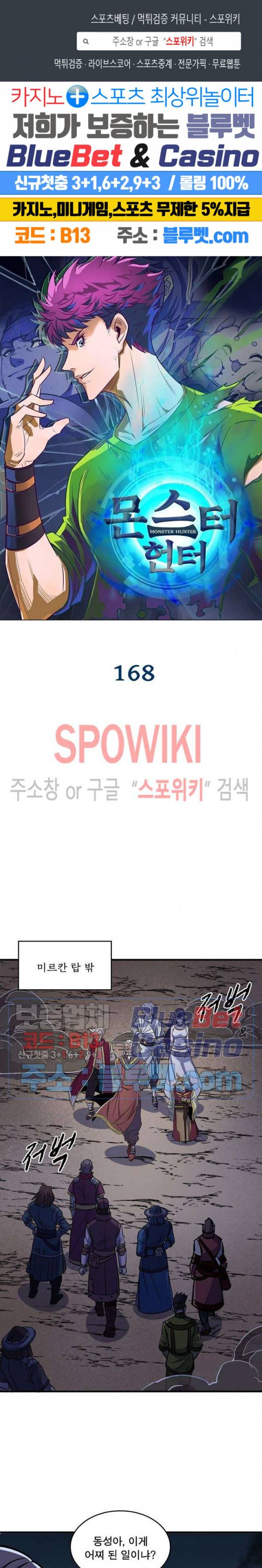 몬스터헌터 168화 1