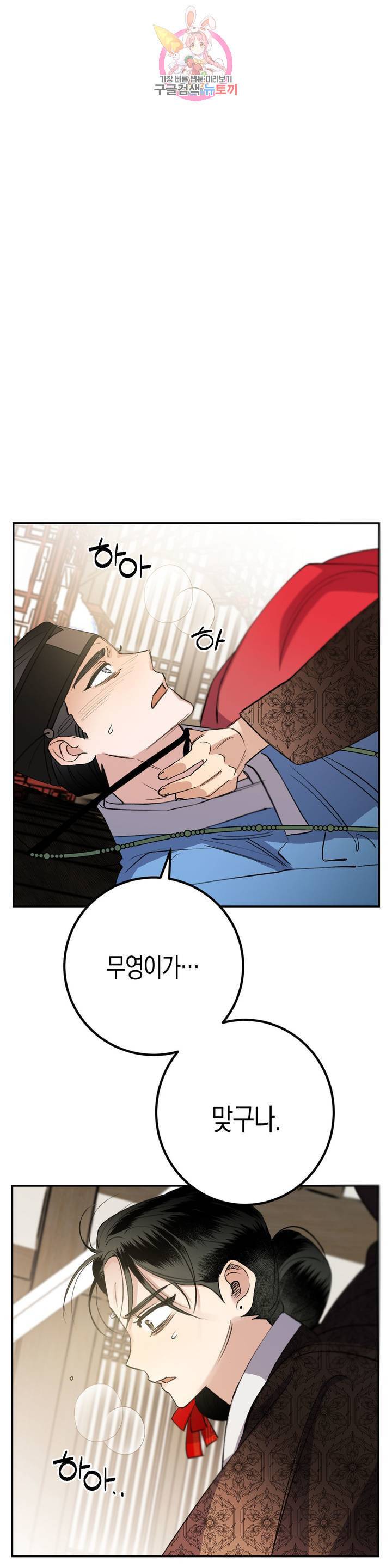 무명의 등불 27화 12