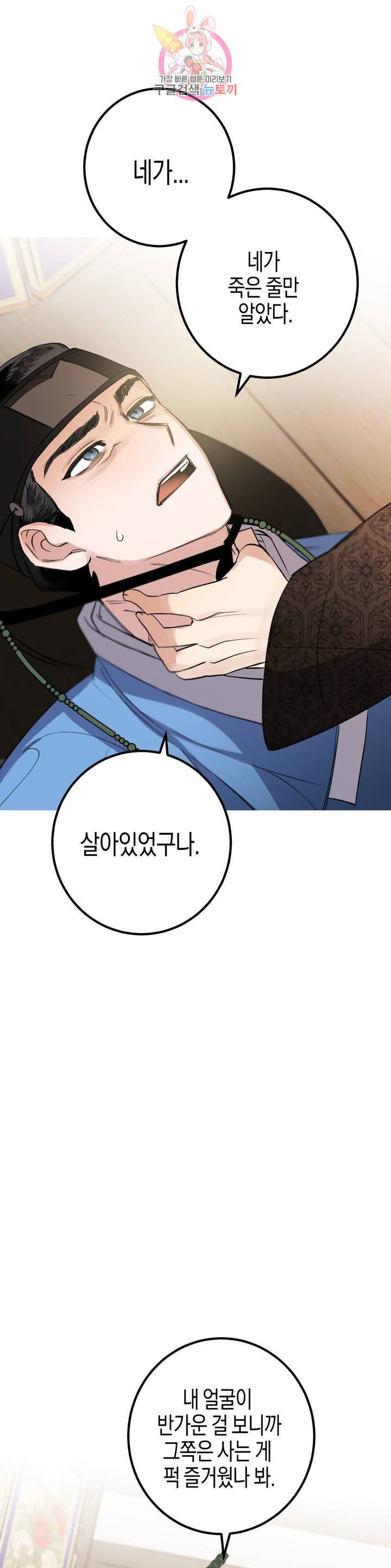 무명의 등불 27화 13