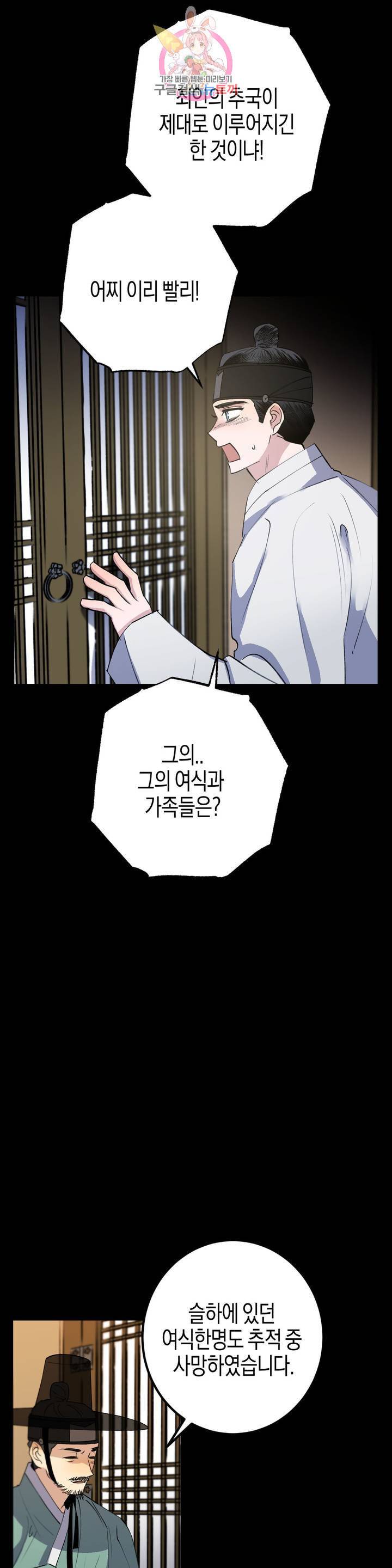 무명의 등불 27화 17