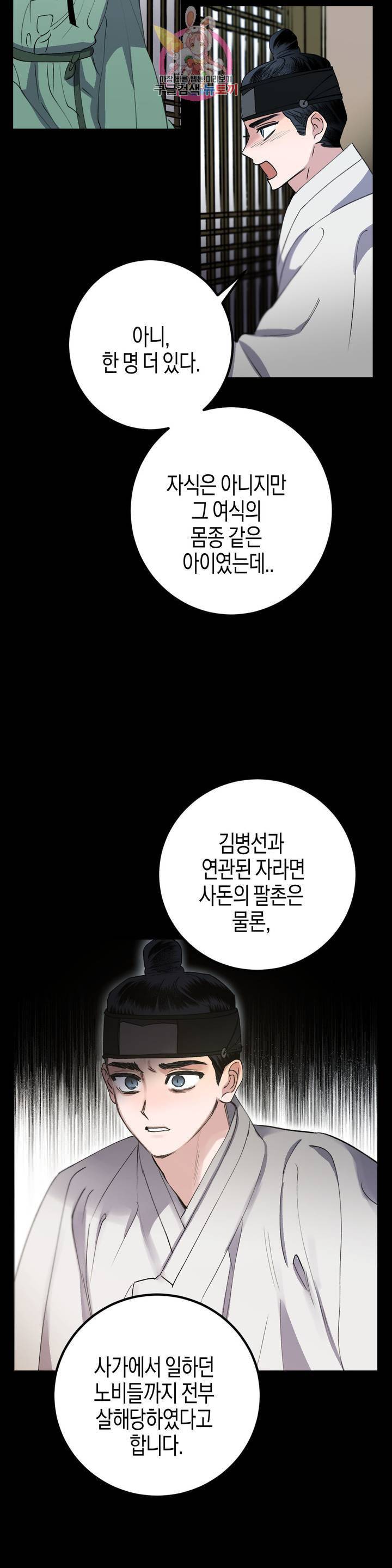 무명의 등불 27화 18