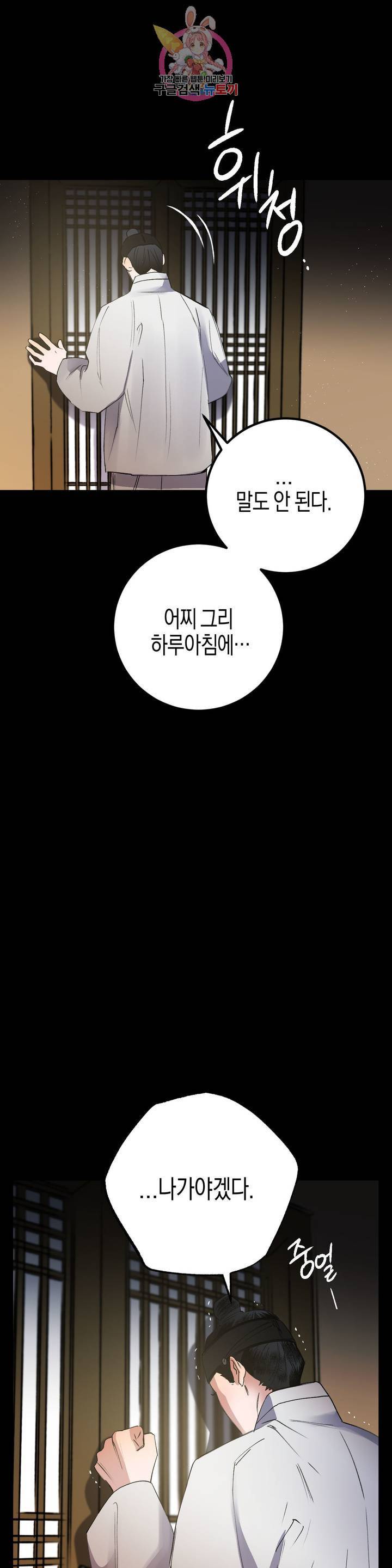 무명의 등불 27화 19