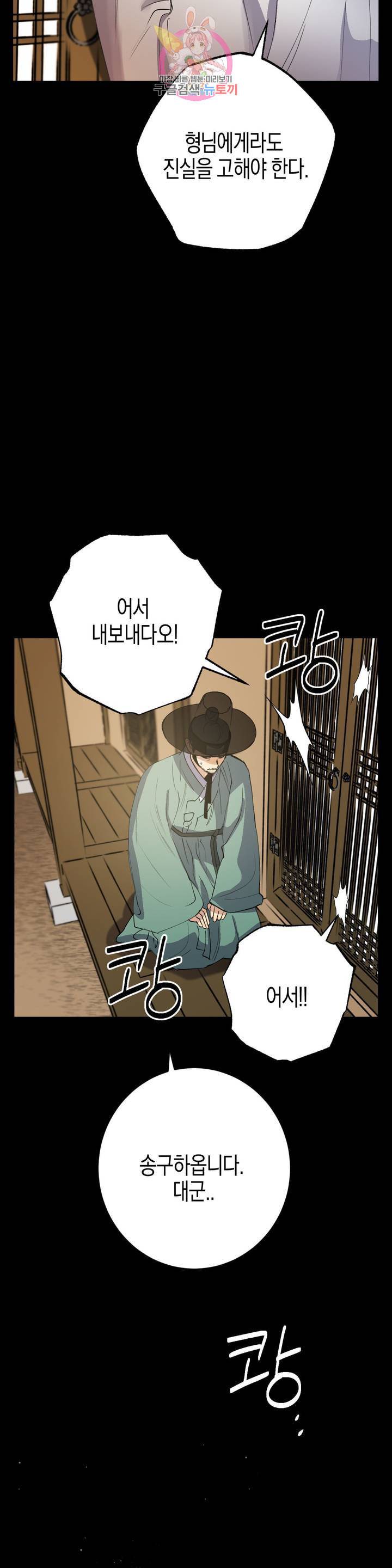 무명의 등불 27화 20