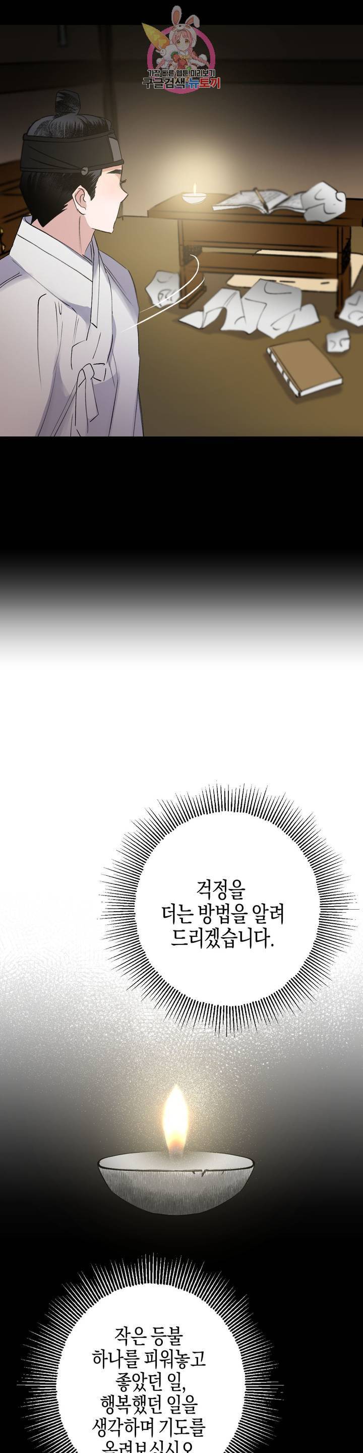 무명의 등불 27화 23