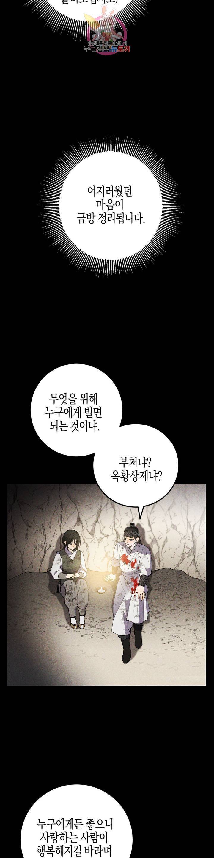 무명의 등불 27화 24