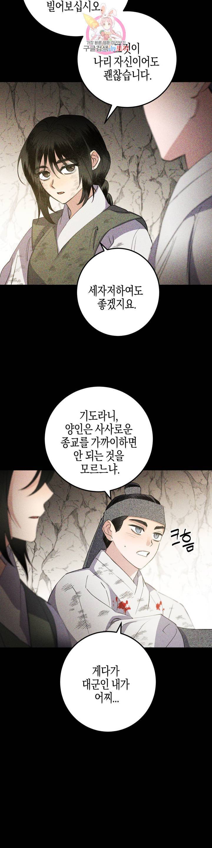 무명의 등불 27화 25