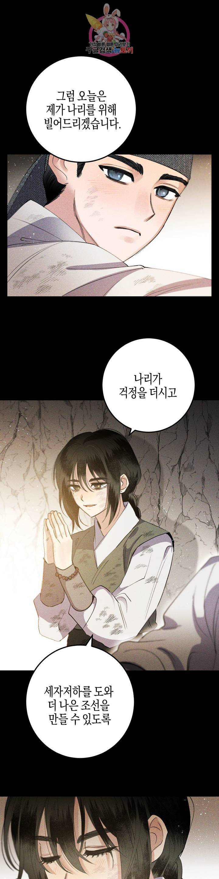 무명의 등불 27화 26