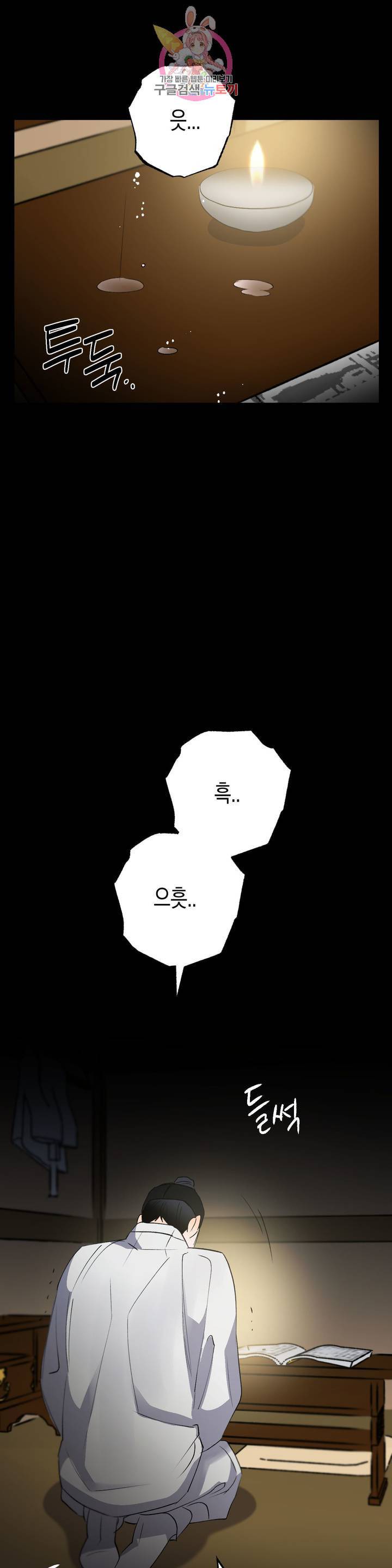 무명의 등불 27화 28
