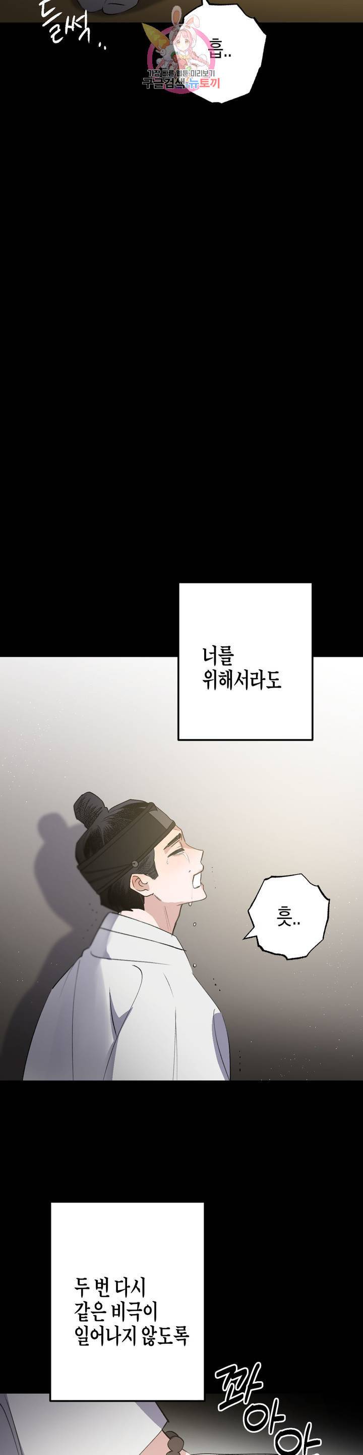 무명의 등불 27화 29