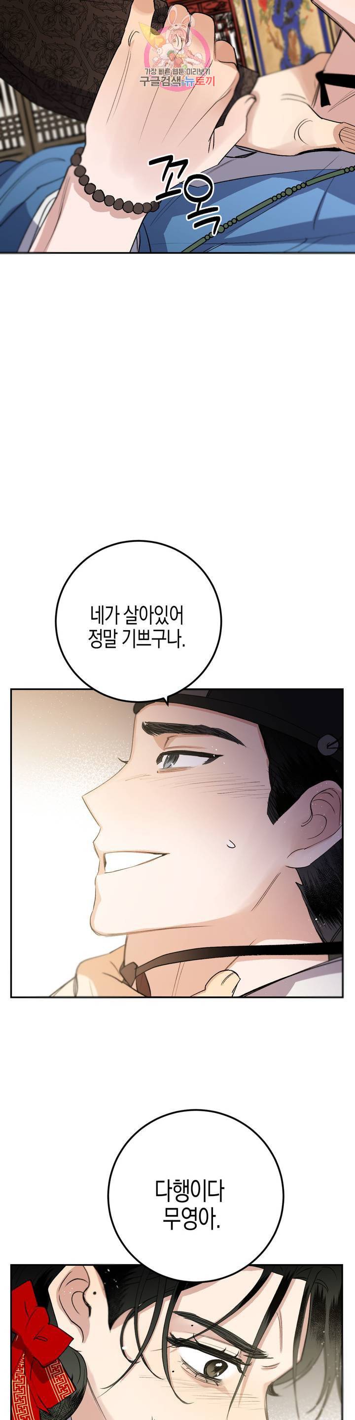 무명의 등불 27화 31