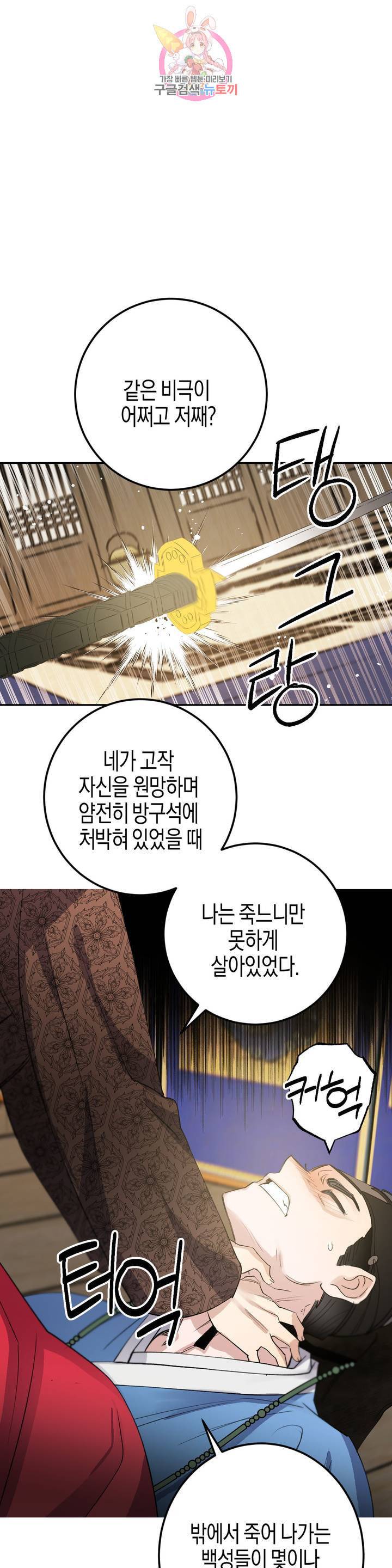 무명의 등불 27화 33
