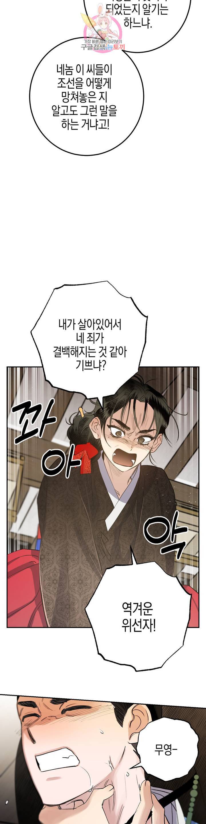 무명의 등불 27화 34