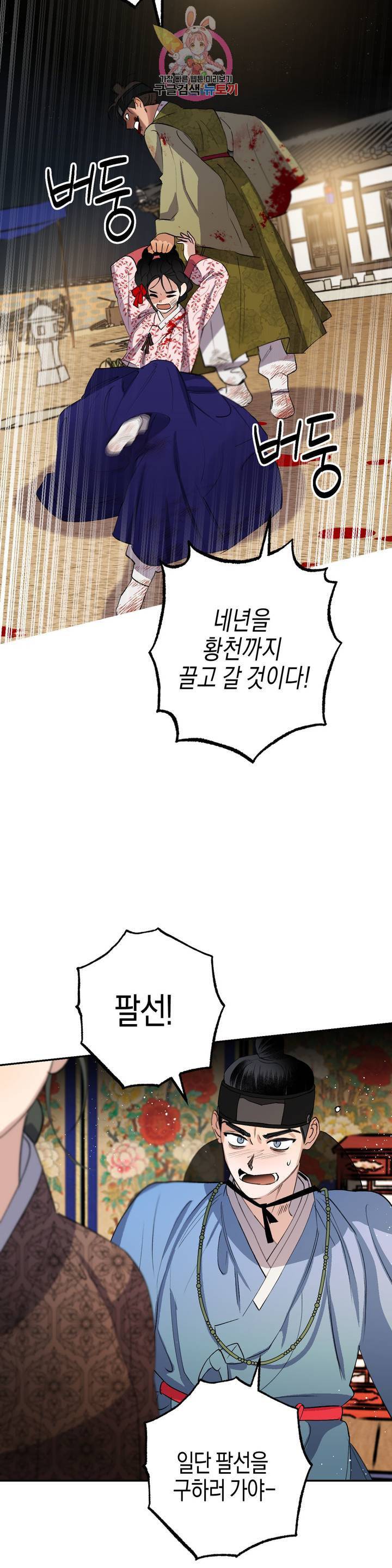 무명의 등불 27화 36