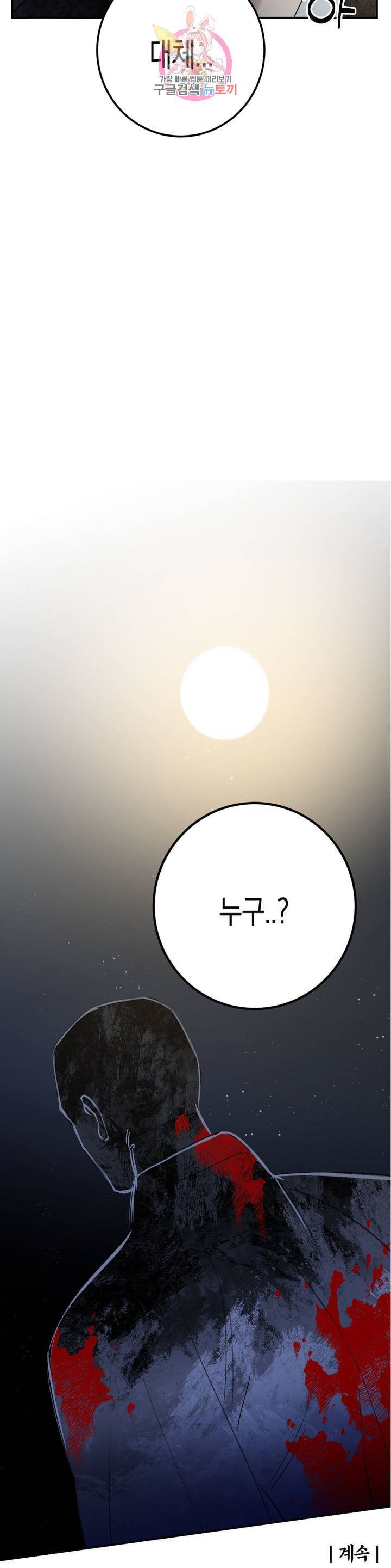 무명의 등불 27화 44
