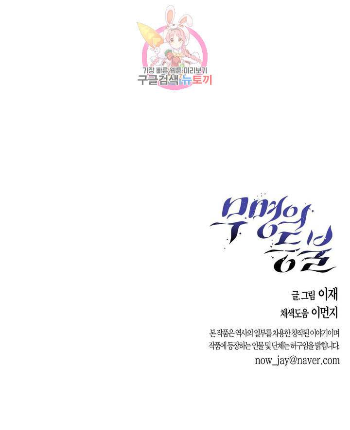 무명의 등불 27화 45