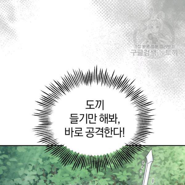 은빛마계왕 30화 14