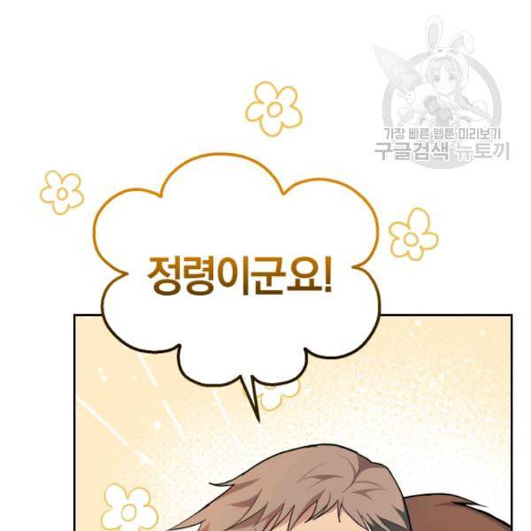 은빛마계왕 30화 17