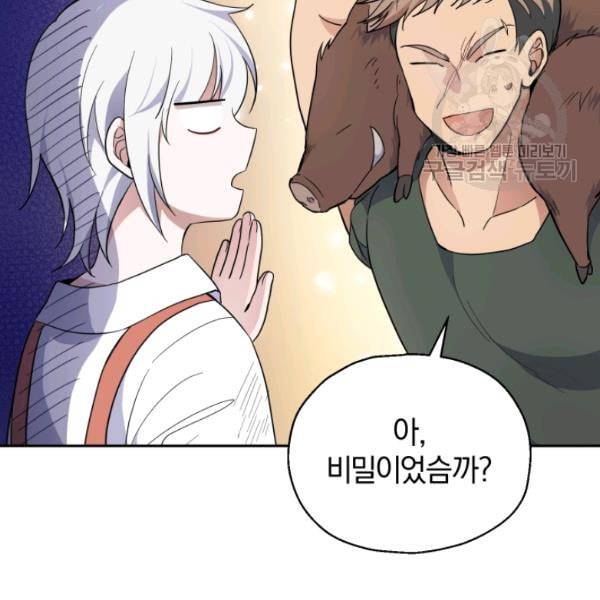 은빛마계왕 30화 21