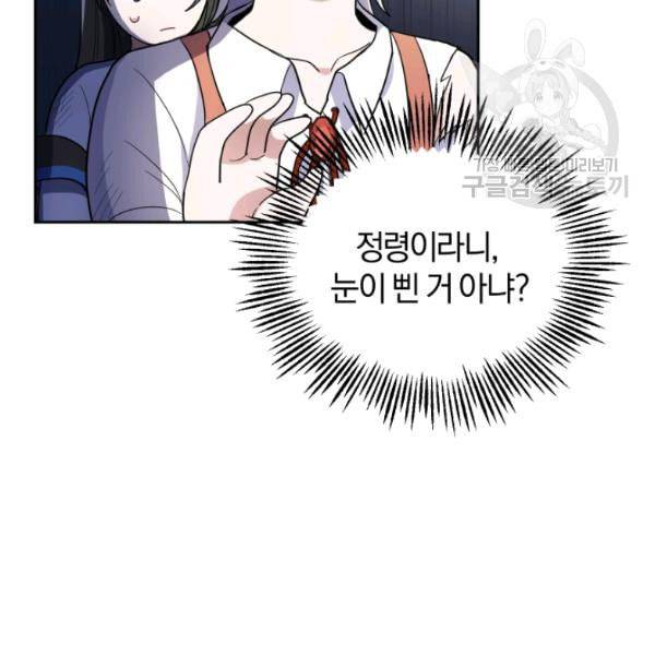 은빛마계왕 30화 25
