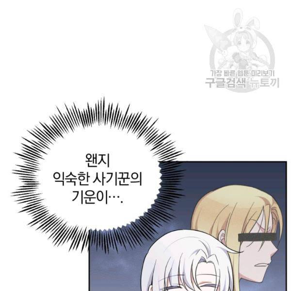 은빛마계왕 30화 30