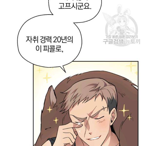 은빛마계왕 30화 35