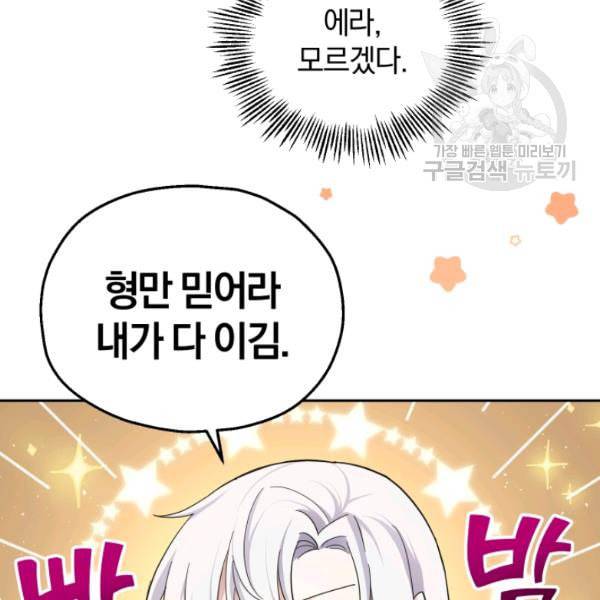 은빛마계왕 30화 41