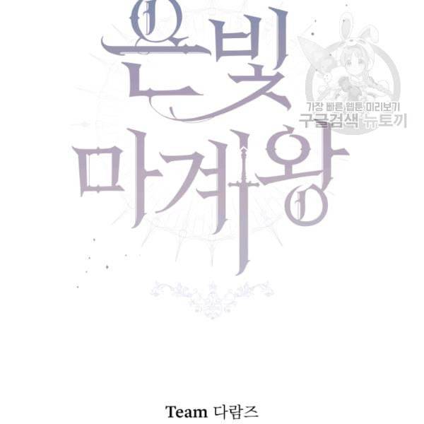 은빛마계왕 30화 46