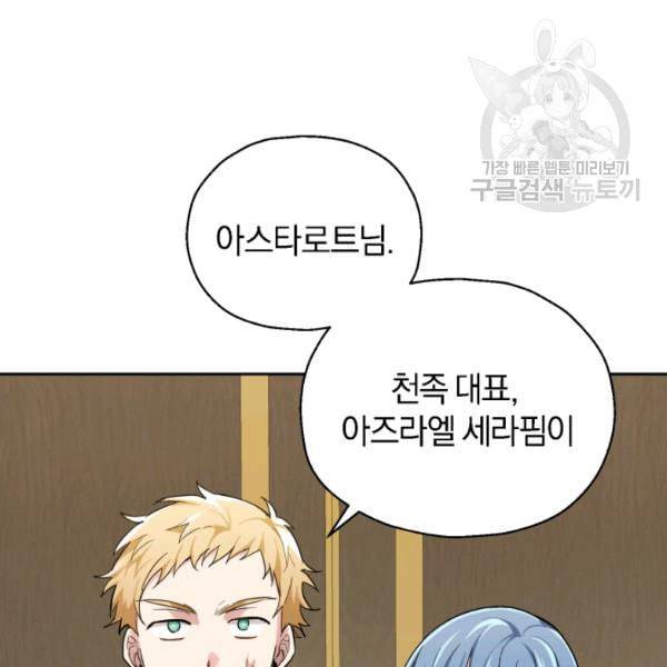 은빛마계왕 30화 85