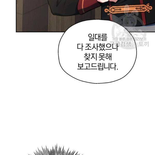 은빛마계왕 30화 91