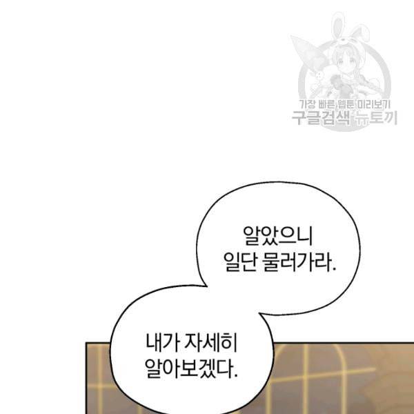 은빛마계왕 30화 94