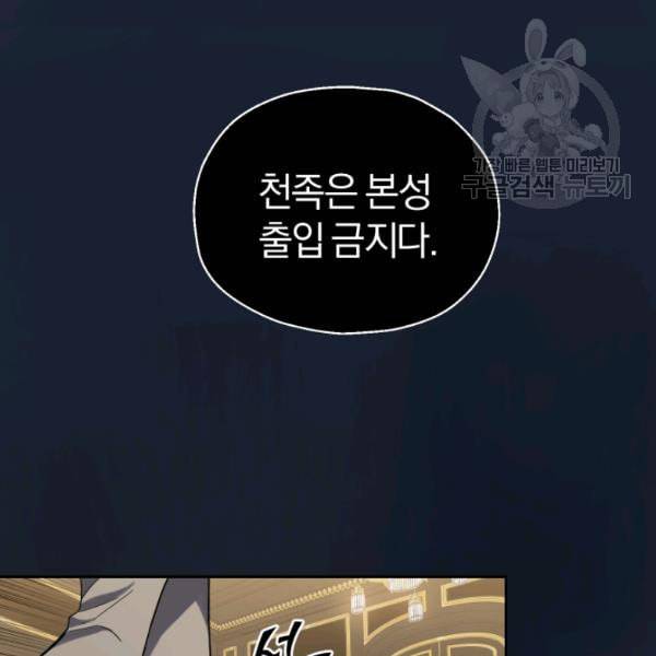 은빛마계왕 30화 106