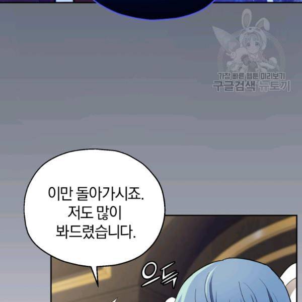 은빛마계왕 30화 110