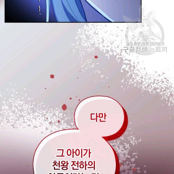 은빛마계왕 30화 113