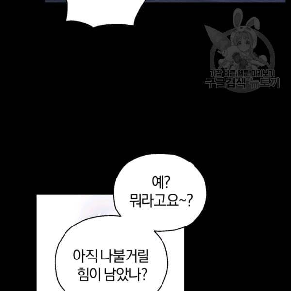 은빛마계왕 30화 134